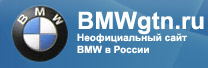 Форум любителей BMW